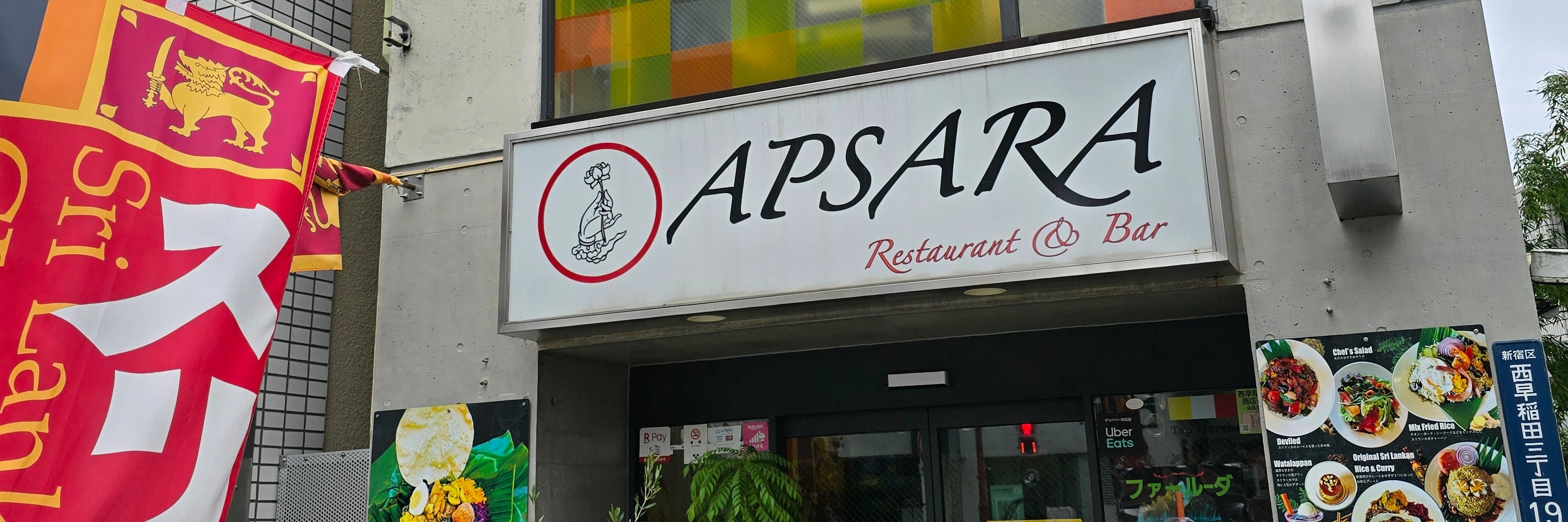 Apsara Restaurant & Barの画像